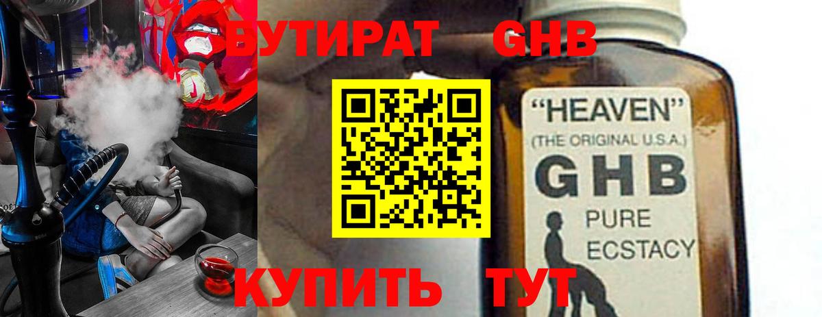 Дальнегорск  БУТИРАТ бутандиол  Вход с VPN 