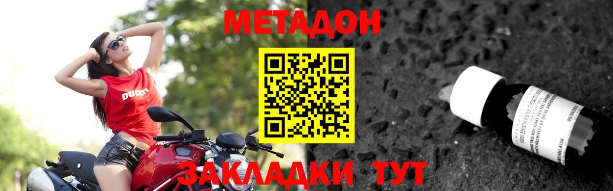 Метадон белоснежный  Вход с VPN  МЕТАДОН methadone  Дальнегорск 