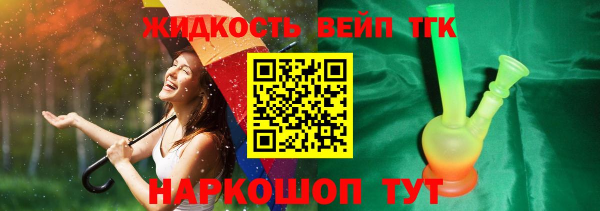 Дистиллят ТГК THC oil Дальнегорск